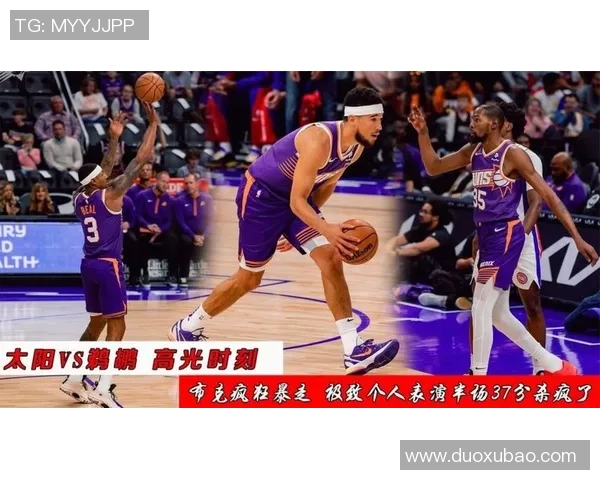 鹈鹕对战太阳比赛分析及大小分预测详解